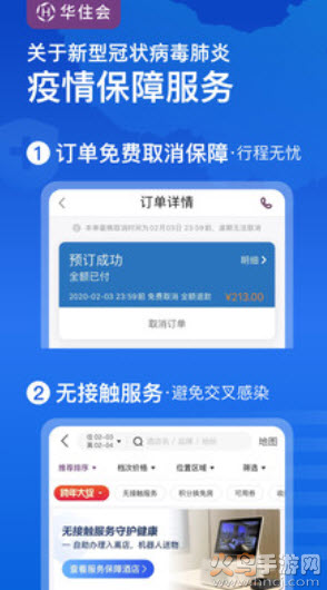 华住会安卓app v9.47.2