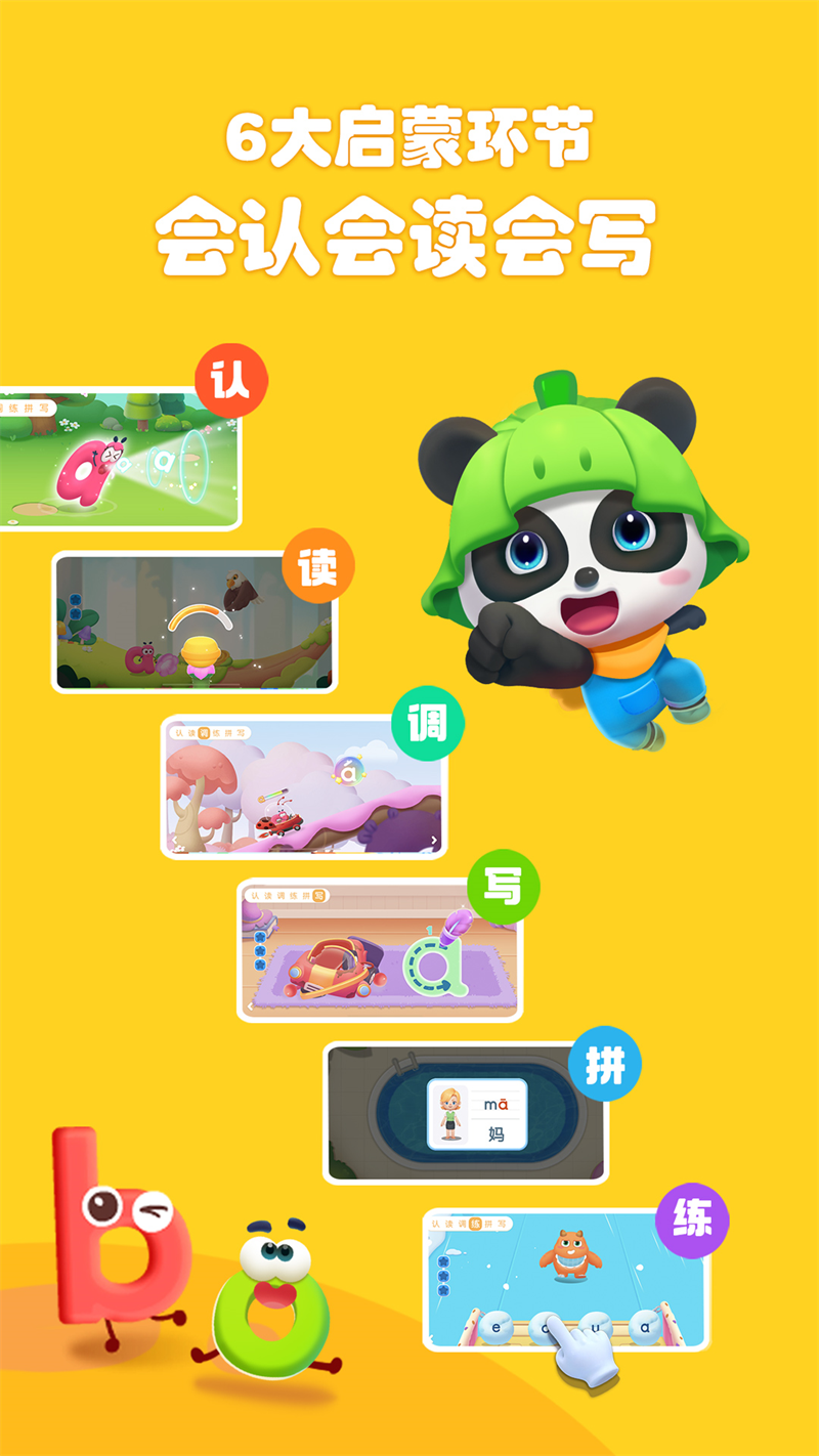 宝宝巴士拼音官方下载 v12.60.00.00