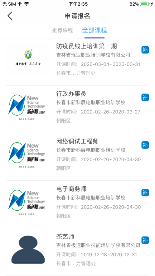 职建学员app下载 v4.2