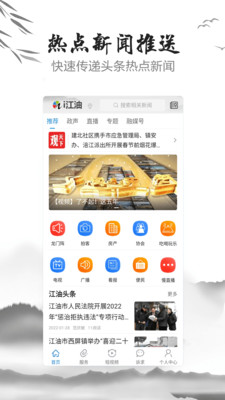 i江油APP下载 v6.8.0