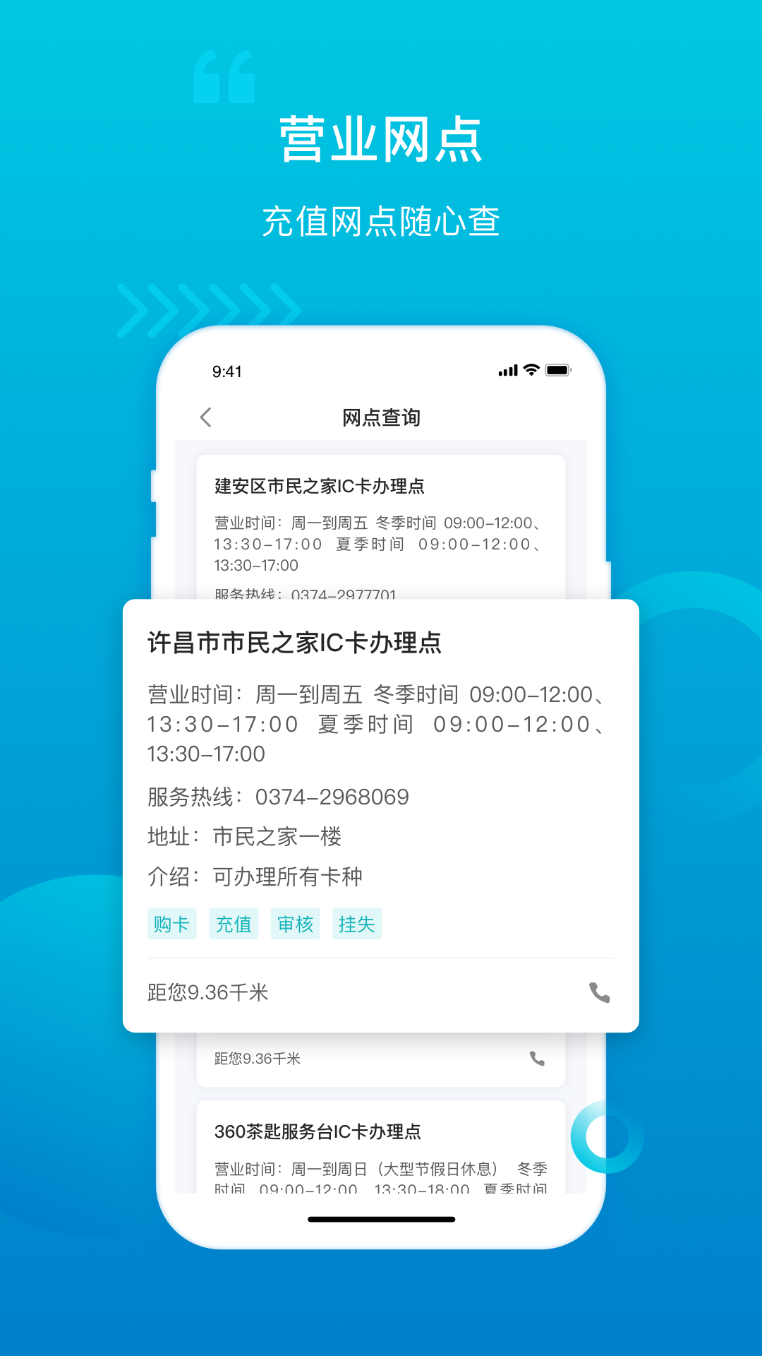 许昌公交app v2.6.1