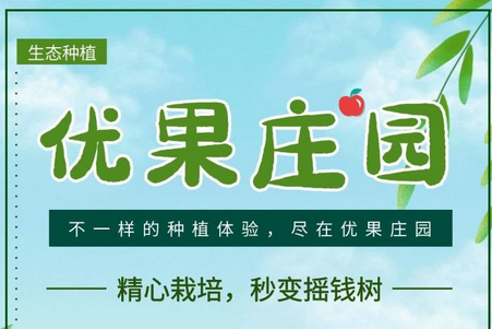 优果庄园app