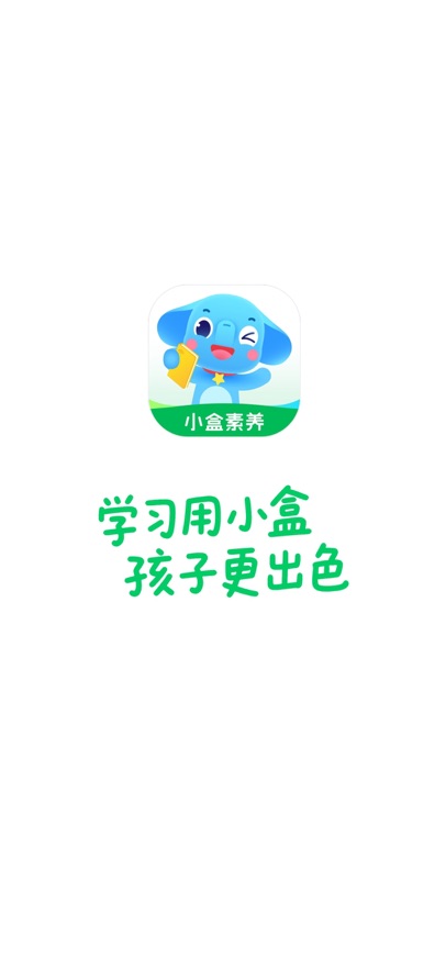 小盒素养app免费下载 v5.2.60