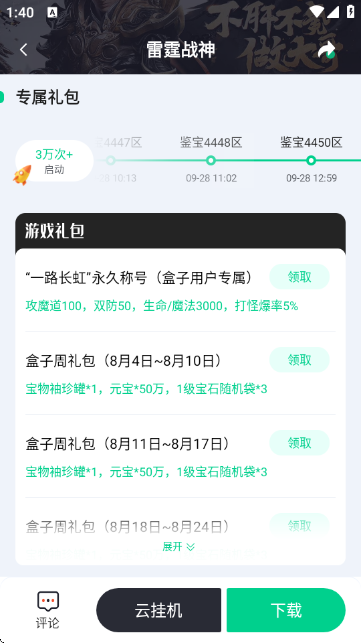 锋玩盒子app官方版 1.6.8安卓版 v1.6.8