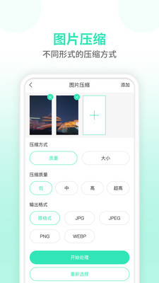 压缩图片师急速版 v1.0.2