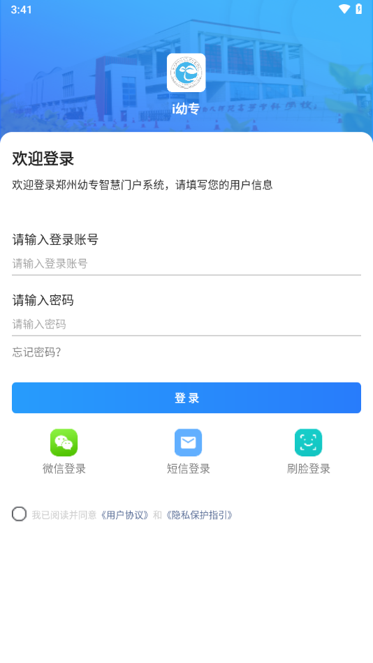 i幼专app v2.2.6