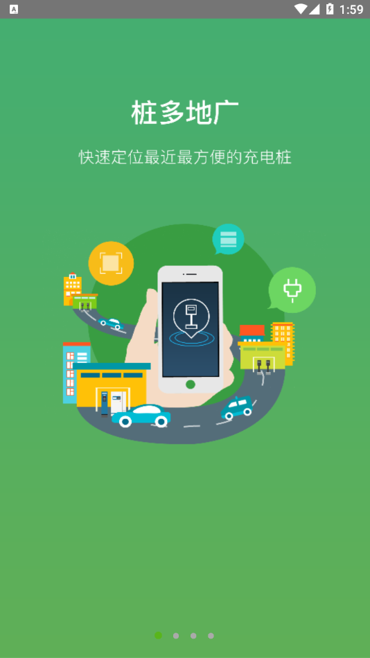 充电圈app下载普天充电桩 v4.2.24