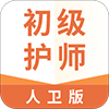 初级护师人卫版app手机版 v1.0.0