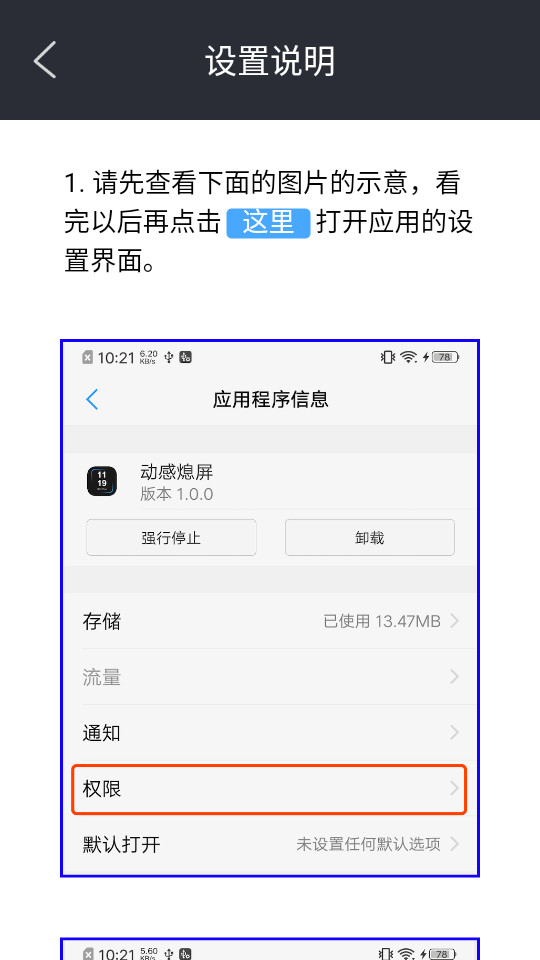 动感熄屏 v1.3.2