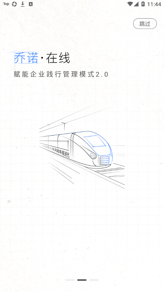 乔诺在线app v2.1.9