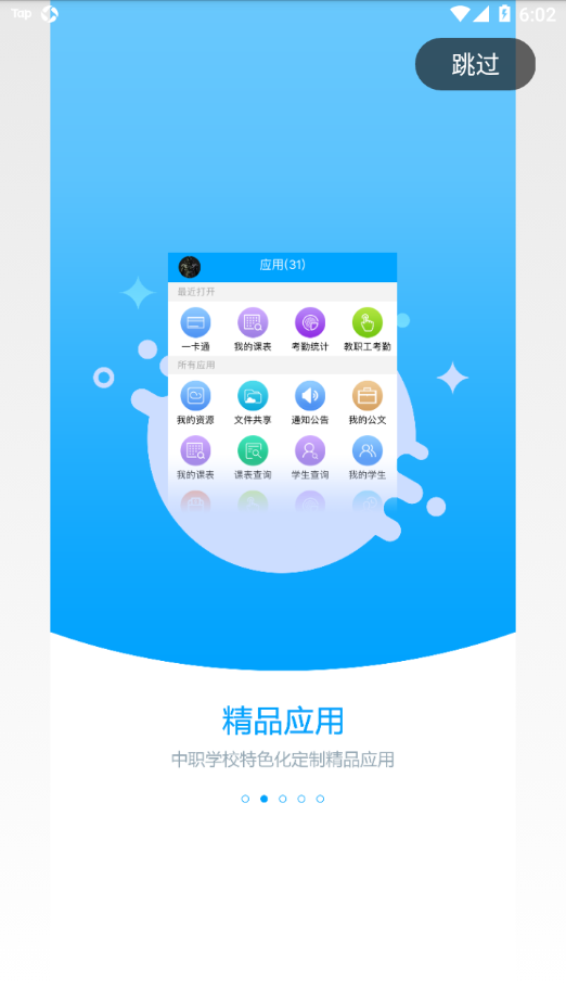 职教未来校园app v2.4.4