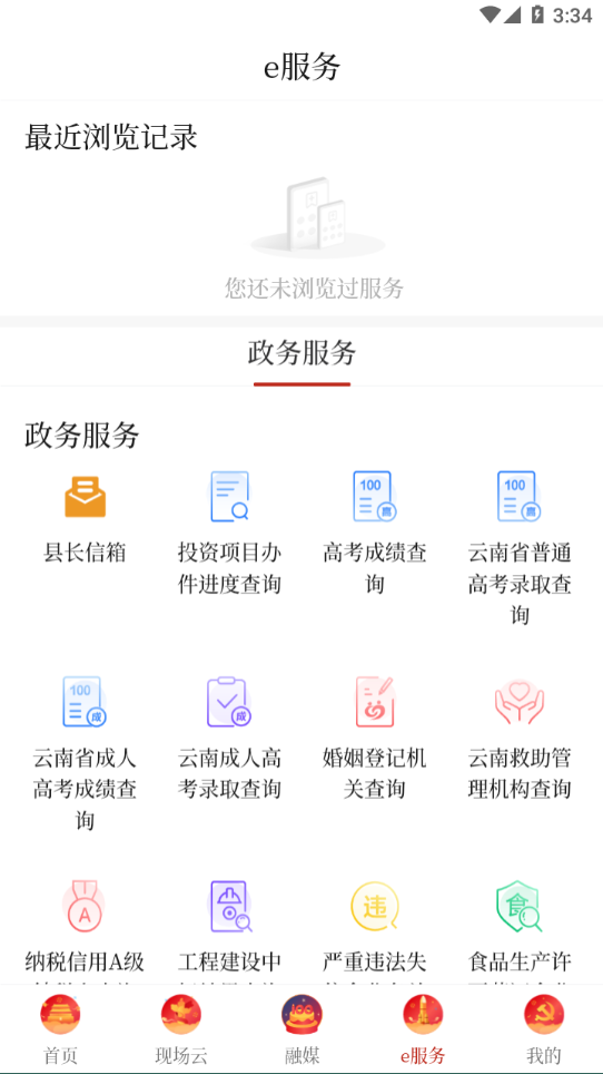 e禄丰云app下载 v3.3.2