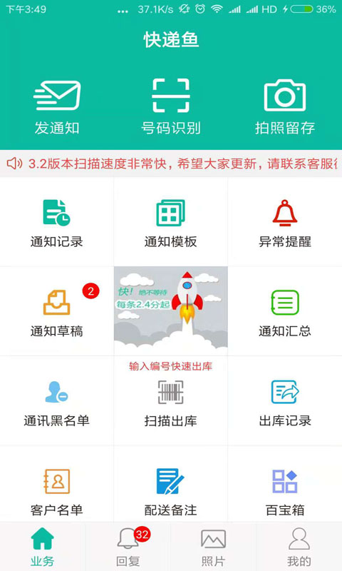 快递鱼app v12.4.1