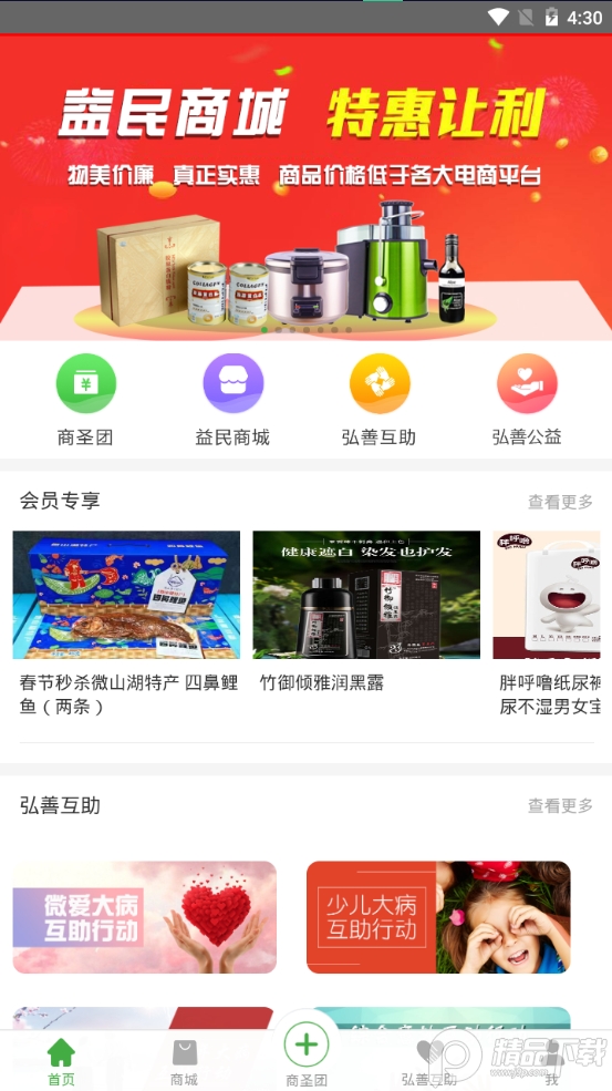 益民弘善app免费 v2.0.1