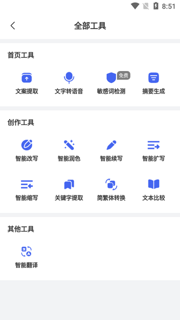 AI写作助手app手机版