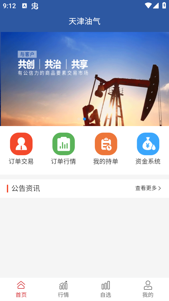 天津油气交易中心app v1.0.8