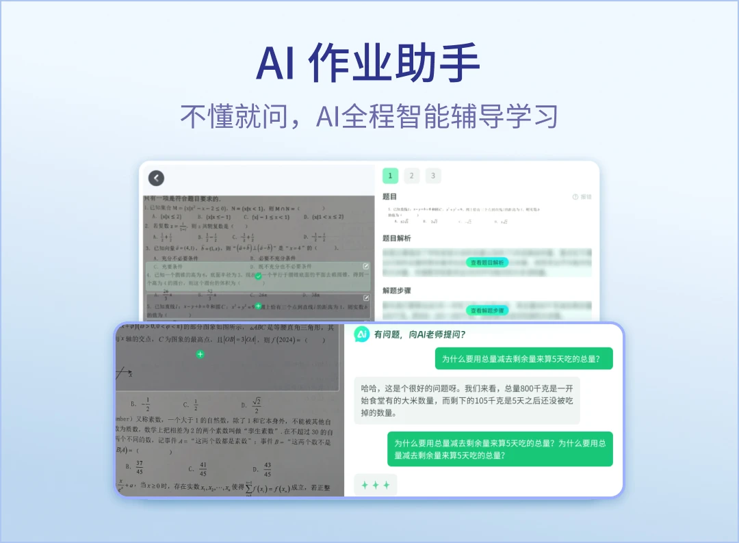 随科精准学下载 v1.1.16