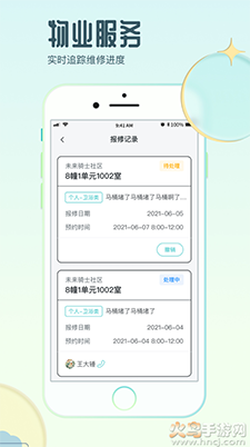 骑士享家app安卓版 v4.1.2