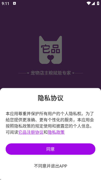 它品宠物用品商城 v6.0.29