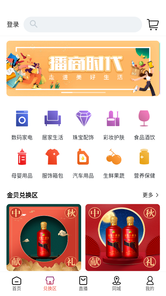 播商时代app v1.2.55
