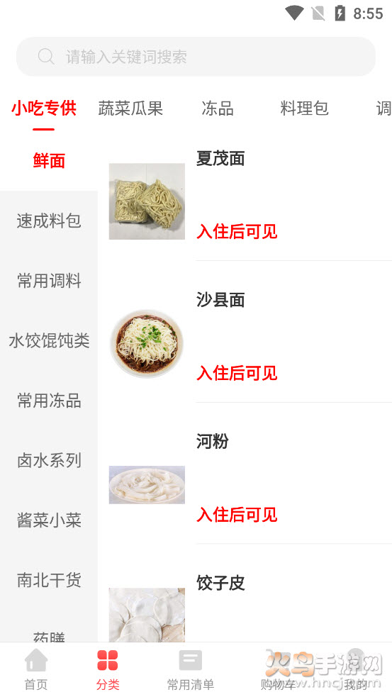 天天集配app v1.4.0