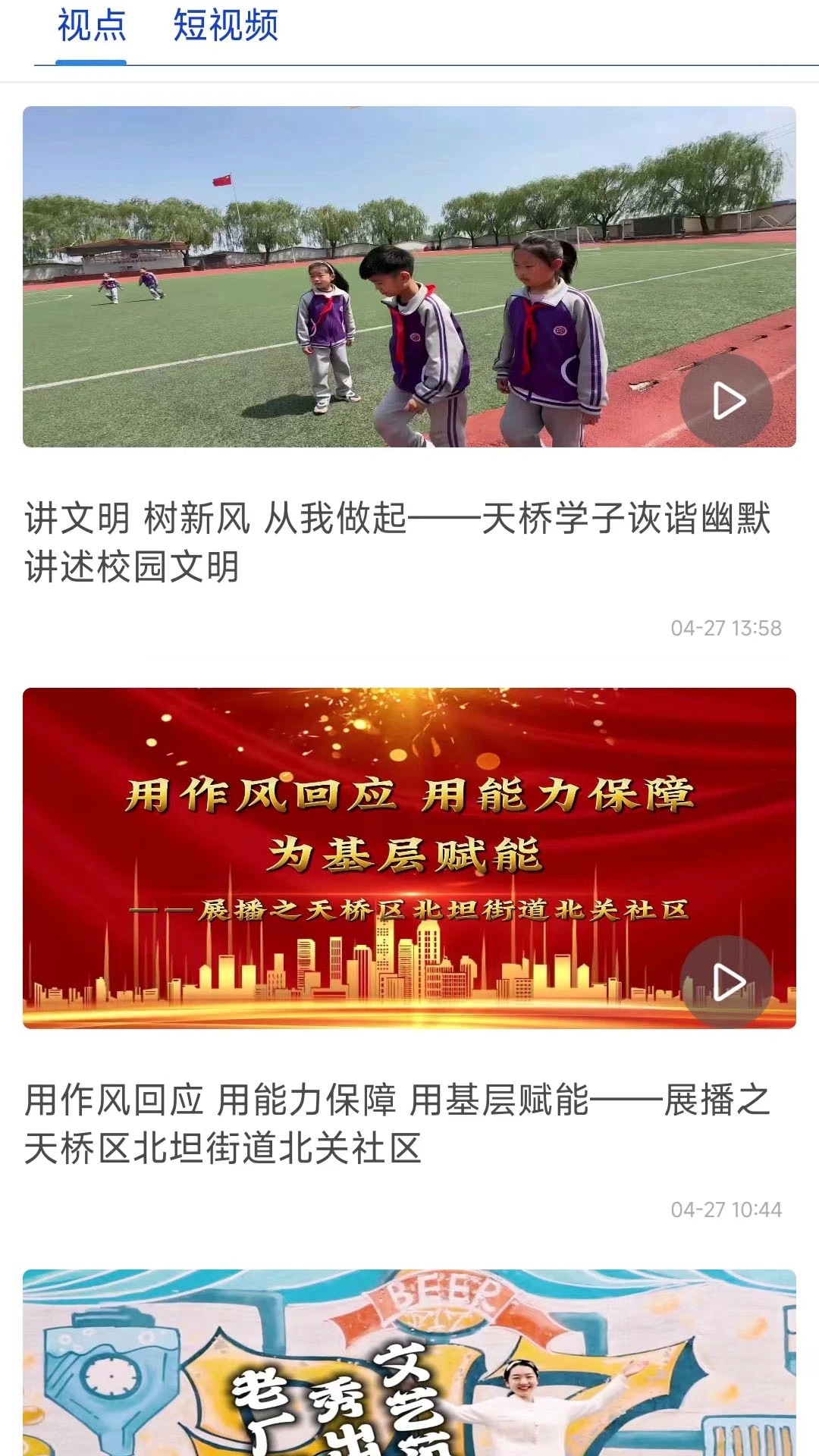 活力天桥 4.1.1安卓版 v4.1.1