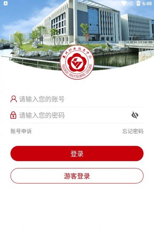 i泰职院APP v3.2.0