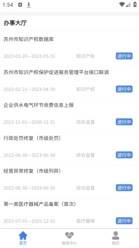 苏服通APP安卓最新版 v13.7.3