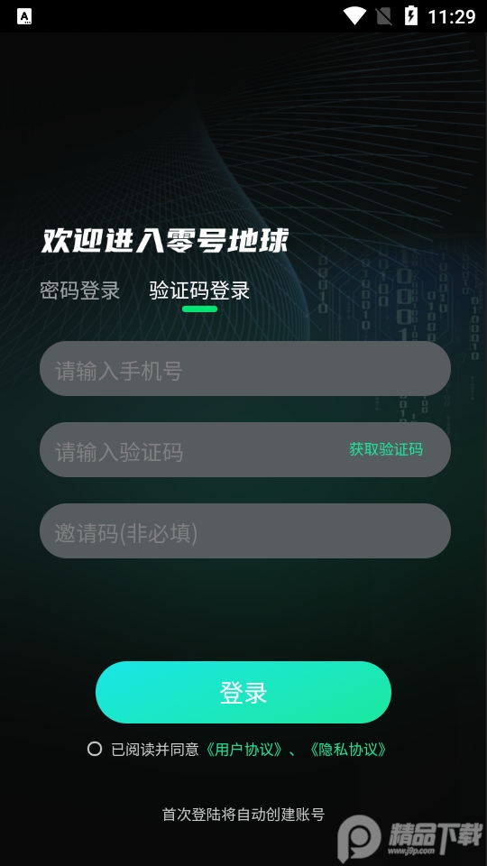 零号地球app v0.0.1