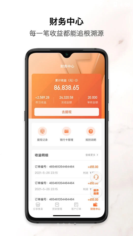 速纺商户端APP v3.0.6