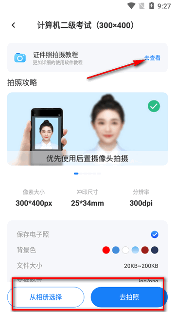 更美证件照app手机版