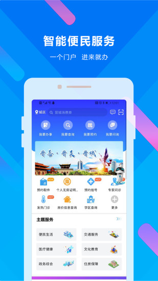 晋来办app v2.5.6