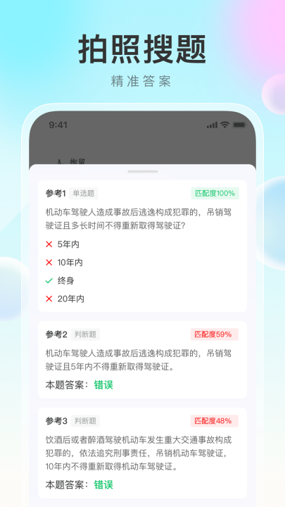 学法减分帮app v2.0.0