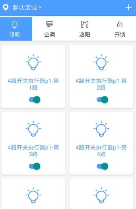 智能建筑app v2.1.10