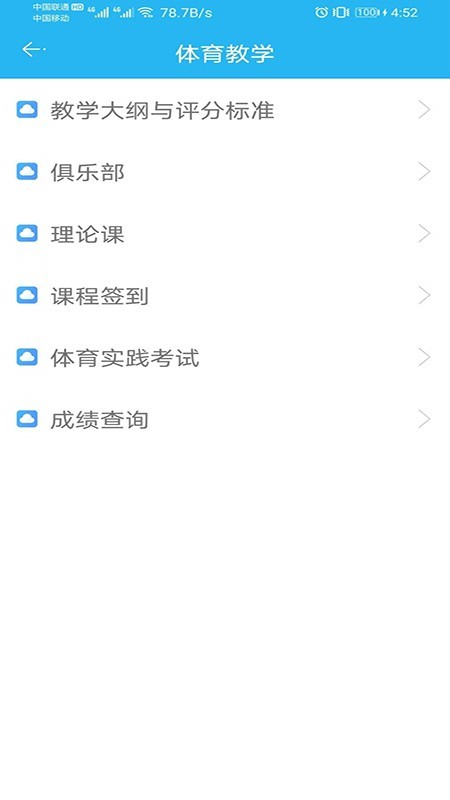 东北农业大学体育部App v2.8