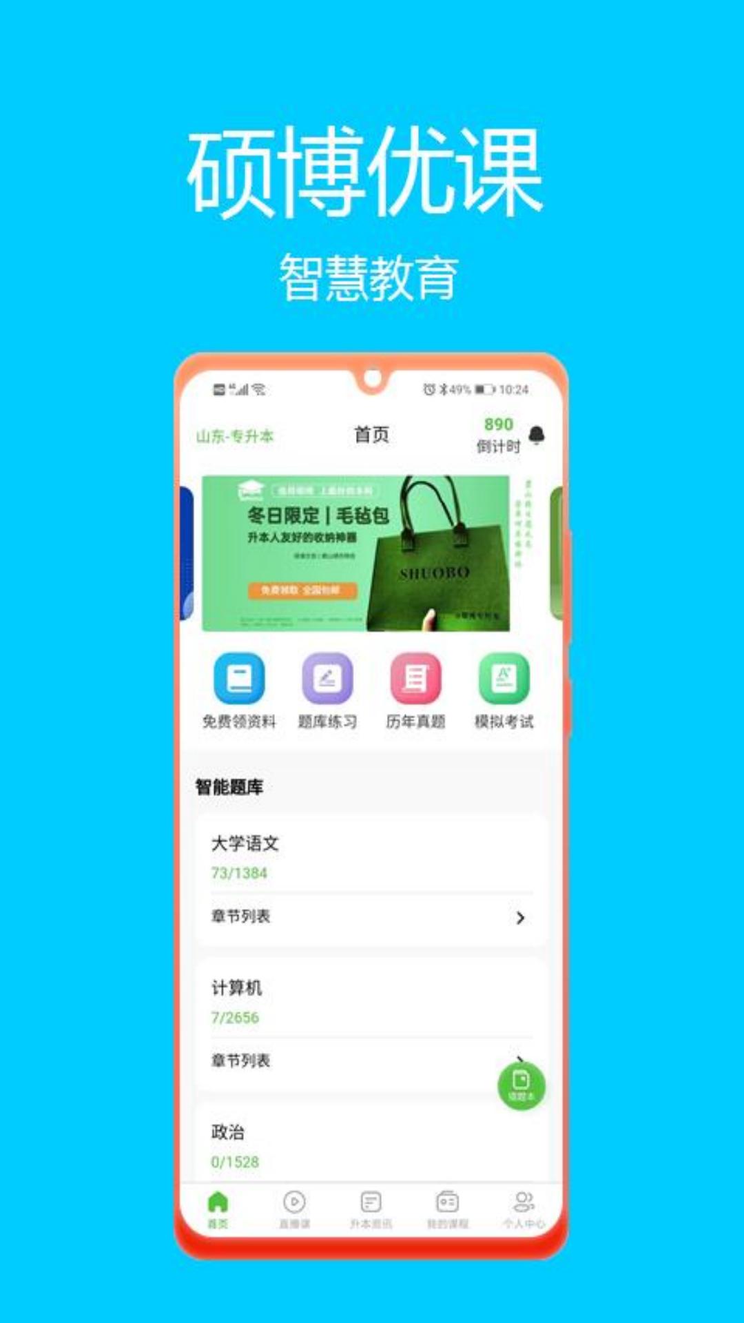 硕博优课app下载 v1.0.2