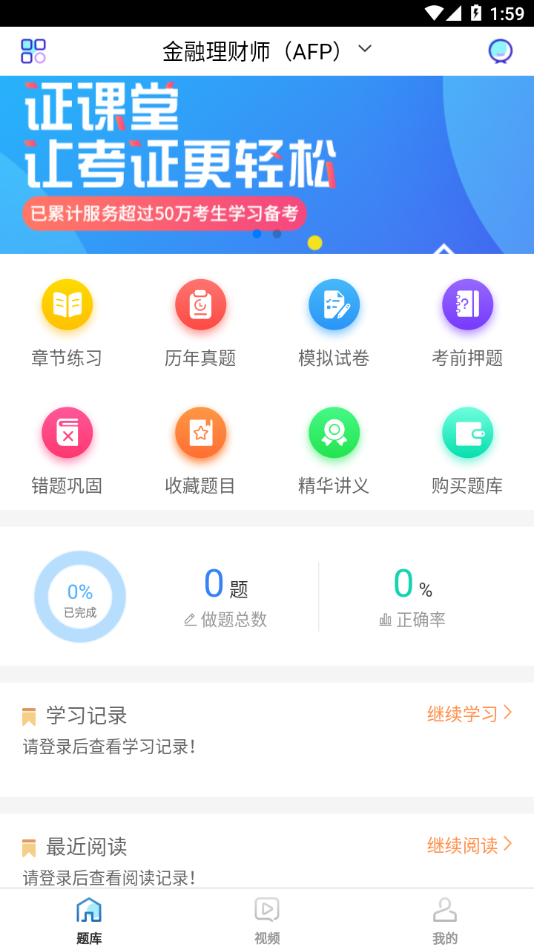 证课堂app v2.4.0