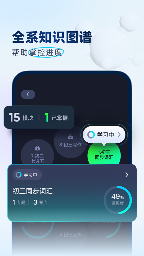 有道领世中考APP v1.1.0