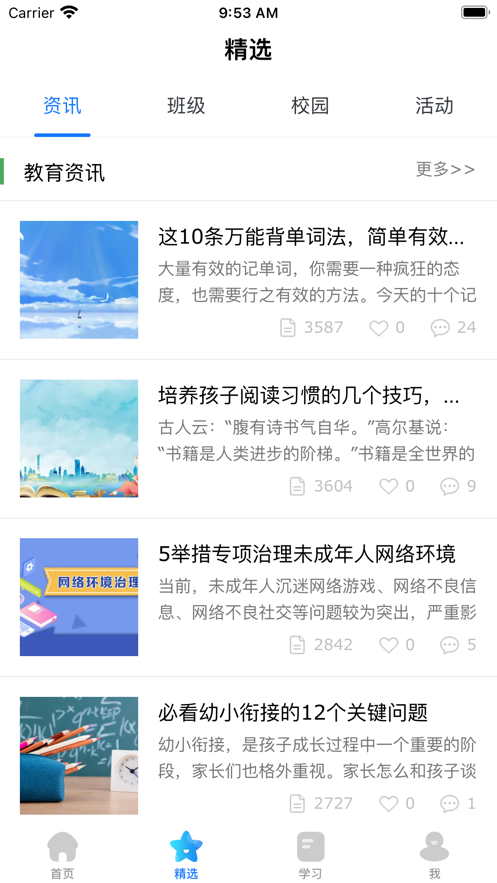 海南和教育app官方下载 v1.1.2