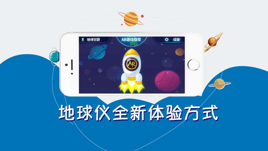 AR地球探索app v1.9.5