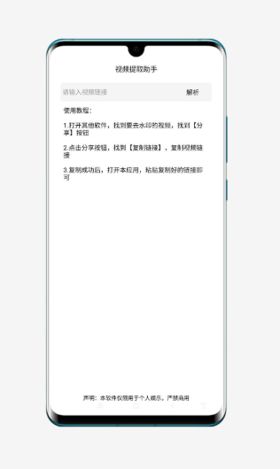 小健视频提取助手app v1.0