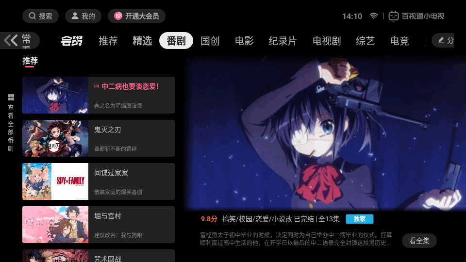 百视通b站小电视app v1.5.4