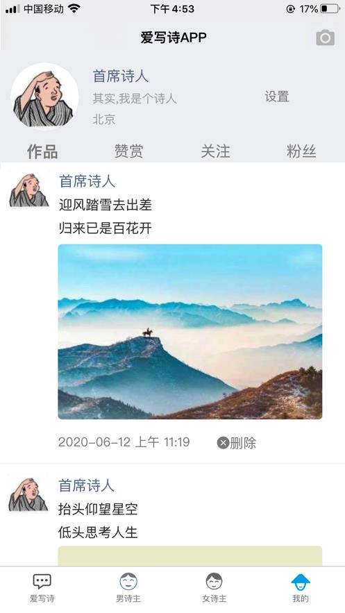 爱写诗官方版 1.2.8安卓版 v1.2.8