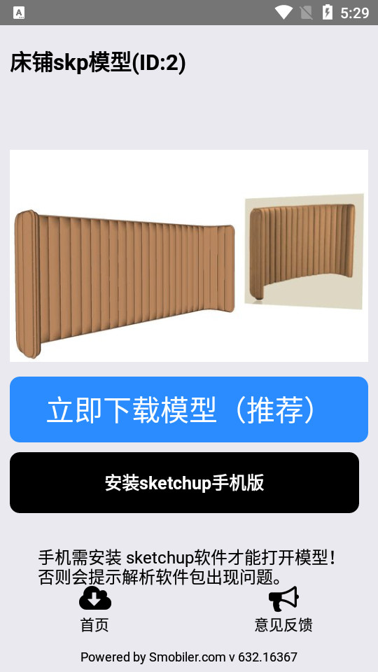 草图大师模型库免费 v3.6.9