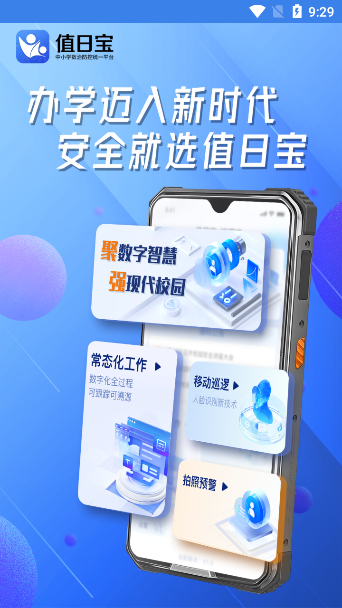 值日宝教师app v1.2.23