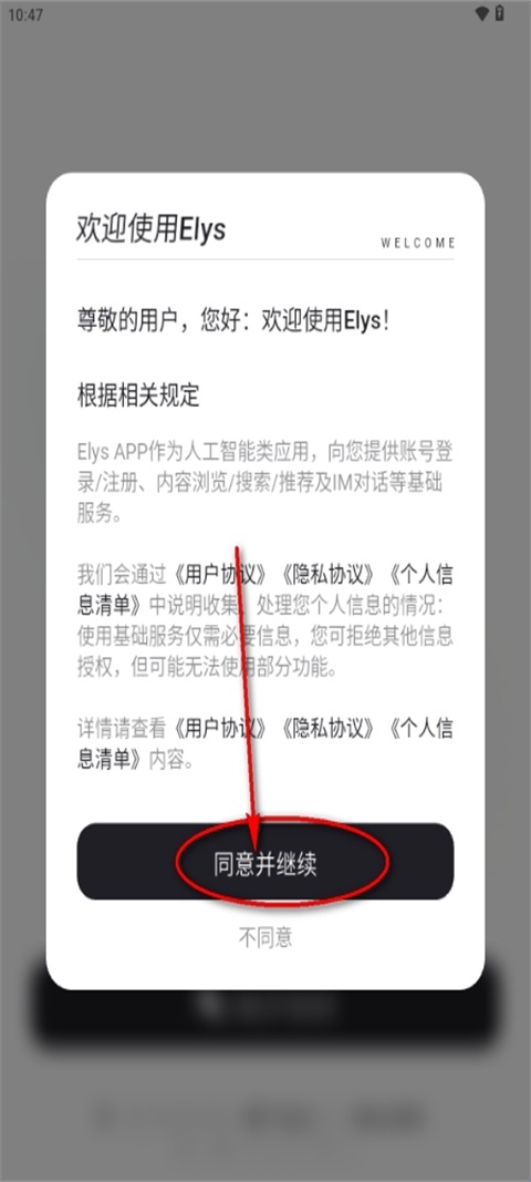 Elys官方正版 1.0.11 安卓版 v1.0.11