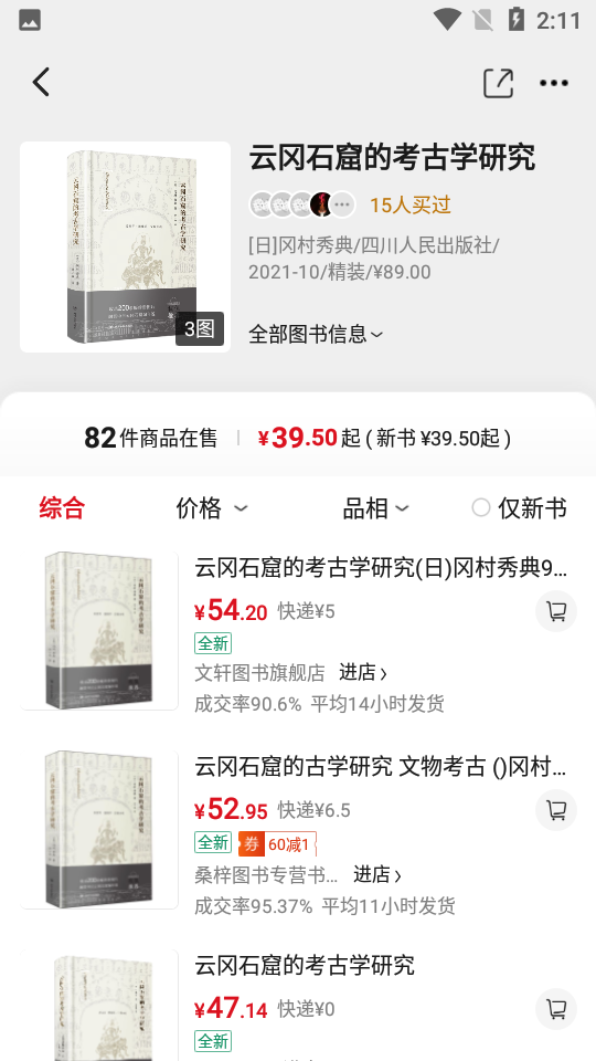 孔夫子旧书网app v3.10.2