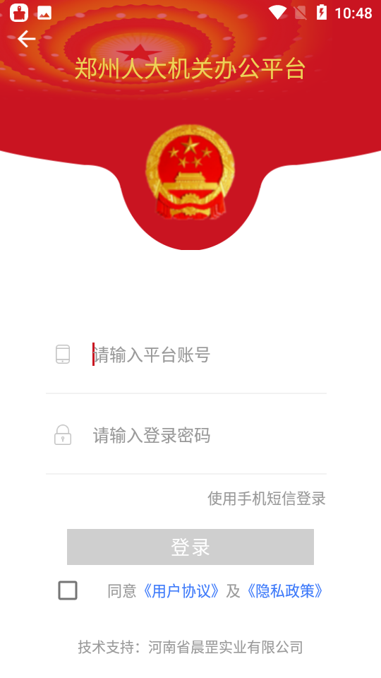 郑州人大app官方 v1.0.27