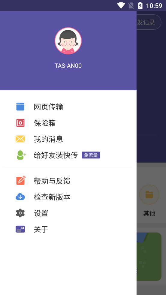 飞鸟快传软件 v3.2