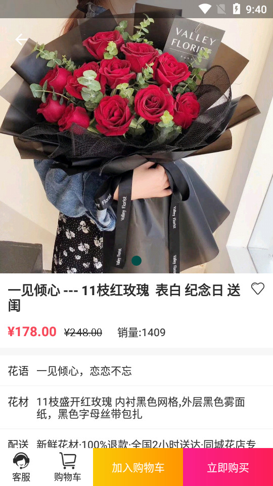 花月鲜花app v2.1.6